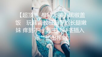 原创前女友被我操的受不了了