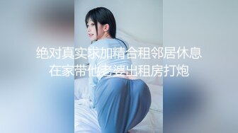 [MP4/440M]1/4最新 爱妃传媒-与华裔男子3P绿帽新婚夜VIP1196