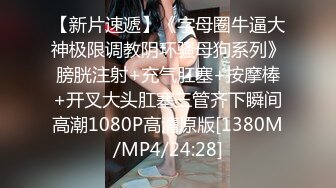 [MP4/ 742M] 导演冠希，00后淫荡小团队回归，极品一线天，粉嫩鲍鱼菊花，小伙天赋异禀，暴插白浆四溢