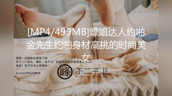 [MP4/1.01G]2023-5-28流出安防酒店偷拍精品CK内裤女孩贱兮兮的被操