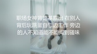 “五一长假自驾游约了个空姐伴游，晚上回酒店干了三炮”