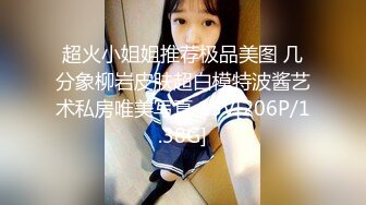 【自整理】Sofia Silk 亚裔马脸 男人天然的口交杯 身材火爆 酷似超模  最新流出视频合集【138V】 (10)