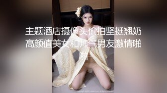 【精选无内CD】◀YZWCD系列 在镜头下看得毛是又长又多 清楚地看到13的缝隙 (4)