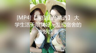 【MP4】[国产]DI010 泰奶派对 旁若无人的体液流动