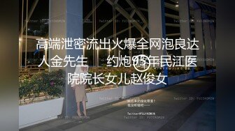 【推特校服妹】大尺度性爱私拍流出 穿着校服的爆乳学妹骑乘疯狂啪啪