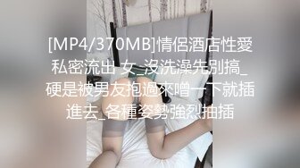 [MP4]STP31404 瘦子探花酒店约炮极品短发兼职学生妹,深喉翘臀舔屌后入爆插大骚逼 VIP0600