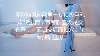 爱欲随风起两男一女顶级巨乳妹3P激情，带着颜值大屁股套弄，前面口交后面扣穴，轮着抽插猛操