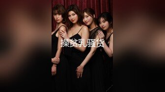 【秀人女神超美高端】超人气女神『杨晨晨』三月剧情新作 超大尺度全裸 上揉奶下紫薇 微露鲍 私处特写 (1)