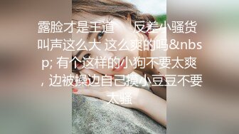 【上古资源】零几到一几年良家换妻泄密5部合集 百度泄露 无美颜无PS 真实很不错！ 第29弹！