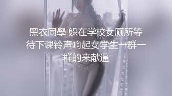 《魔手外购极品CP》女厕逼脸同框偸拍各种女人大小便~有熟女有良家少妇有年轻气质小姐姐~轻熟女蹲坑在思考人生 (2)