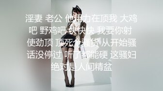 【淫乱性爱❤️美乳丰臀】肥臀人妻『甜甜圈】与老公性爱自拍VIP群流出 细腰蜜桃臀 漂亮擅操 完美露脸 高清1080P原版 [562M/MP4/18:28/XY]