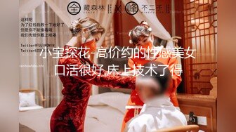 【91沈先生】老金深夜课堂结束后性欲勃发，再约白衣乖巧小萝莉，美乳清纯被干爽