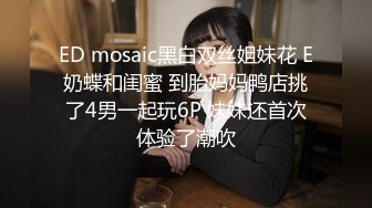 [MP4]STP26803 02后兼职嫩妹&nbsp;&nbsp;发育真不错&nbsp;&nbsp;这大长腿挺直 抠逼口交后入 激情四射佳作 VIP0600