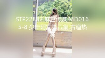 【天津】JK幼师结婚前的口交训练