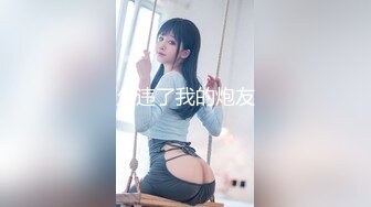 正面进攻！情慾女王自摸高潮颤慄！