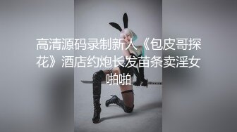 绝色巨乳女神，超骚尤物，挺翘粉嫩极品大奶爱不释手，户外车上脱光深喉口暴，骑乘后入 指奸抠逼 (1)