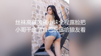 极品可爱卡哇伊的萝莉萌妹光看这打扮就能硬,叫床堪比AV女优,上下层楼都能听到