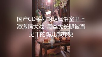 极品超高颜值女神【杨葱葱】下海自慰玩弄粉嫩小穴，淋浴洗澡做地上瓣开骚穴花洒喷水冲击~激情诱惑！