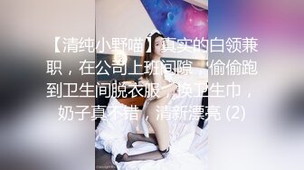 星级酒店大干D奶小女友的粉嫩大肥鲍 完美露脸