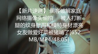 [MP4/ 727M] 乖巧的骚逼跟纹身大哥宾馆约啪，69交舔鸡巴，让大哥压在身下无套蹂躏爆草