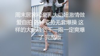 ：㊙️热门推荐❤️全网首发㊙️第一次找单男合体开发00后闷骚女友 操的女主呻吟不断 分别被男主和单男内射