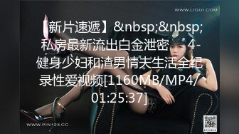 [MP4/610M]7/16最新 可爱18岁少女17分鸡巴基本全插进去了啪啪VIP1196