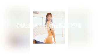 [MP4]STP30695 【瘦猴先生探花】泡良佳作 良家人妻，穿好衣服又想搞，内射小逼逼水多 VIP0600