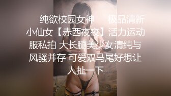 ❤️纯欲校园女神❤️极品清新小仙女【赤西夜夜】活力运动服私拍 大长腿美少女清纯与风骚并存 可爱双马尾好想让人扯一下