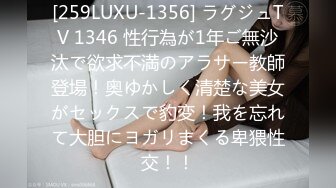 [259LUXU-1356] ラグジュTV 1346 性行為が1年ご無沙汰で欲求不満のアラサー教師登場！奥ゆかしく清楚な美女がセックスで豹変！我を忘れて大胆にヨガリまくる卑猥性交！！