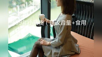 会所套路离异带俩娃少妇，偷吃伟哥操的她逼都肿了（女主可约看简阶）