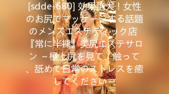 [sdde-680] 効果絶大！女性のお尻でマッサージする話題のメンズエステティック店 『常に半裸』美尻エステサロン ～極上尻を見て、触って、舐めて日常のストレスを癒してください～