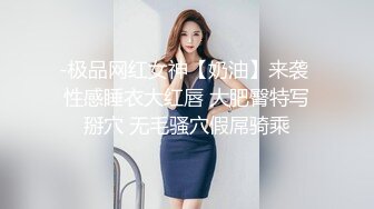 -极品网红女神【奶油】来袭 性感睡衣大红唇 大肥臀特写掰穴 无毛骚穴假屌骑乘