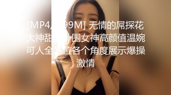 [MP4]STP30967 探花肥雪约炮极品反差高冷女神紧致小穴各种姿势抽插 VIP0600