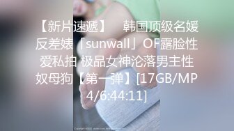 【最新极品流出】完美身材豪乳女神『灿珠』Onlyfans性爱私拍流出 女仆装蒙眼猛烈骑乘操 (1)