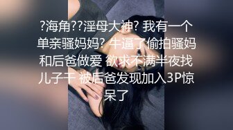 无敌了，无敌了，鸡吧秒硬啊！【很乖很乖】讨人喜欢，极品小仙女，兄弟们心动不？等你来当榜一大哥操她 (1)