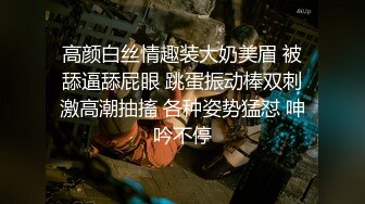 “儿子给妈妈肏高潮了”稀有猎奇~满脸皱纹的大妈骚中骚~为了取悦儿子小鲜肉~酒瓶子道具捅肛抠屄喷水~满嘴骚话不停