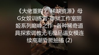 與淫蕩小姨偷情｜黑絲誘惑｜完整版｜09