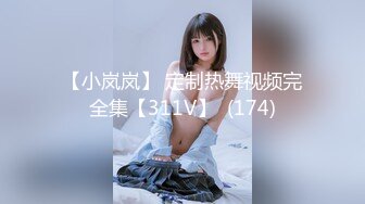 【新片速遞】 【极品反差婊】❤️爆操高颜值极品白虎小姐姐❤️乐巢酒吧认识带回家各种姿势狂操出白汁！[31.11M/MP4/00:07:35]