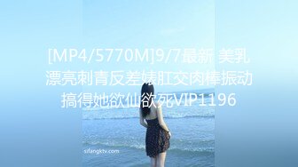 [MP4/5770M]9/7最新 美乳漂亮刺青反差婊肛交肉棒振动搞得她欲仙欲死VIP1196