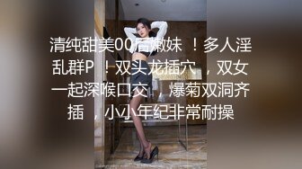 Mira David极品俄罗斯高颜值大学生女神，蜂腰肥臀大长腿，和四眼炮友各种户外野战大片，跟闺蜜玩4p【105v】 (7)