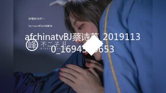 【新速片遞】 妹妹手机里发现的自拍视频⭐想不到平时一向品学兼优的乖乖女私下这么闷骚⭐竟然还把阴毛都剃了[580M/MP4/07:55]