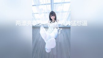 -美少女摇椅里振动棒一番春撩 小穴见晨光潮喷