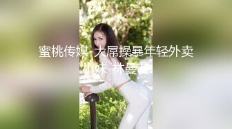 黑客破解医院摄像头偷窥 妇科诊疗室络绎不绝来做阴道检查的少妇4 (6)