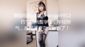 ??迷人小妖精??带刚结婚的小娇妻体验单男的大鸡巴 羞耻感和快感充满小娇妻的大脑，迷离的眼神和叫床声太让人上头了