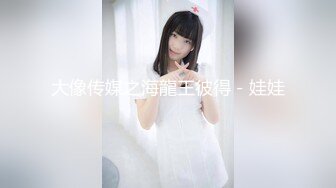 最新价值上千斗鱼极品女神『艾玛寒亚』大尺度私人订制版 爆乳丰臀 极致诱惑 换装女神 水蛇灵腰 高清720P版 (2)