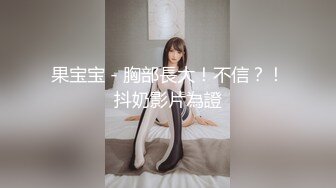 极品网红脸【安然小骚骚】丝袜情趣~兔女郎 直播及微信福利合集【100v】 (28)