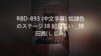 【新速片遞】 2023-10-11 大奶子骚女技师~骑在身上乳推按摩，埋头抓屌一顿舔，扒开短裤，用屌一顿磨蹭[493MB/MP4/42:10]