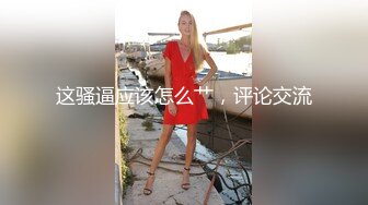 [MP4/410MB]露脸才是王道！人气网红模特儿【许美仁】私拍~被四眼金主各种玩肏