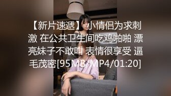 [MP4/ 1.06G] 91沈先生，极品清纯学生妹，粉嫩鲍鱼一线天，校园女神惨遭摧残