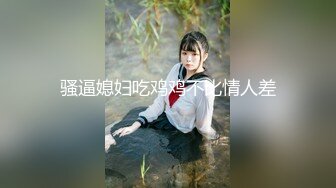 专约良家大神『jaacckk999』最新流出❤️大一学妹 小护士 实习空乘 众多骚婊 羡慕大神的钞能力和渠道，夜夜做新郎01女主播 (6)